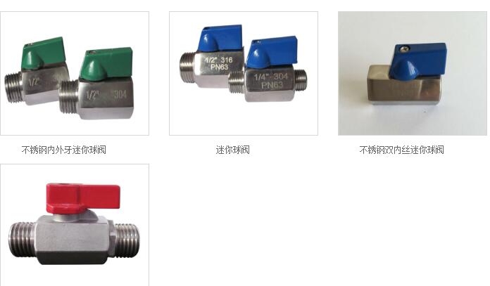 哪里能買到迷你球閥？
